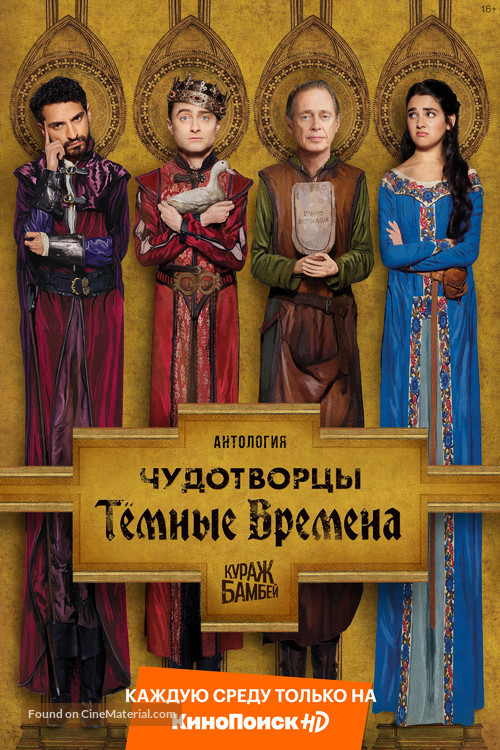 &quot;Miracle Workers&quot; - Russian Video on demand movie cover