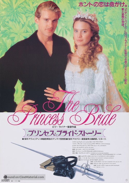 The Princess Bride - Japanese Movie Poster