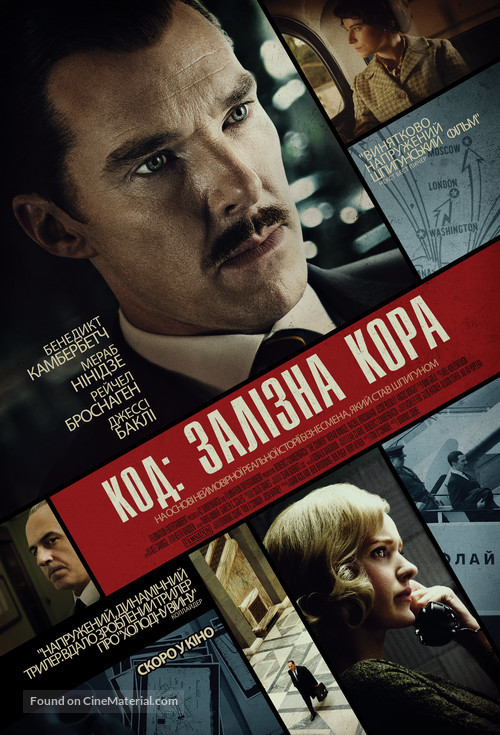 The Courier - Ukrainian Movie Poster