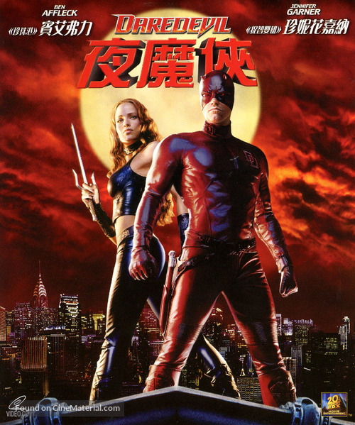 Daredevil - Hong Kong Movie Cover