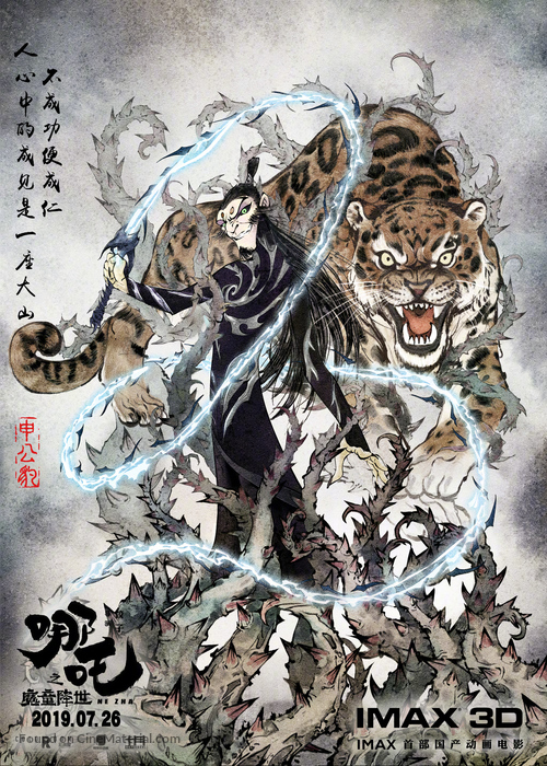 Ne zha zhi mo tong jiang shi - Chinese Movie Poster