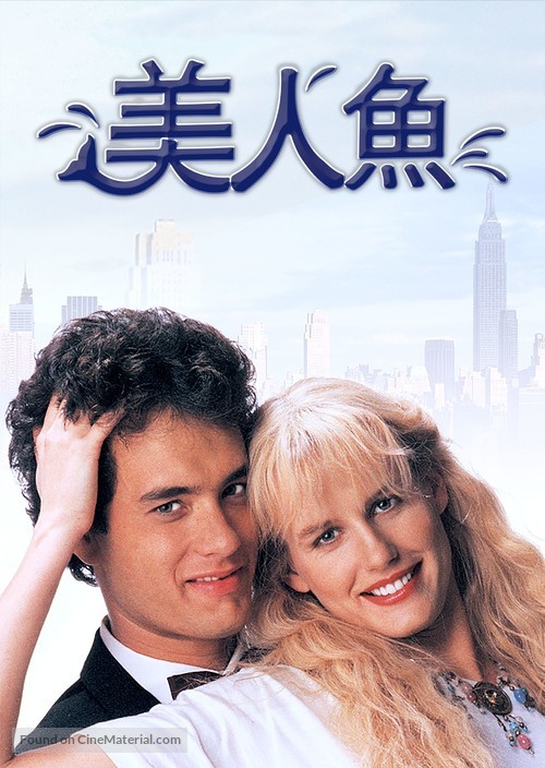 Splash - Chinese Movie Cover