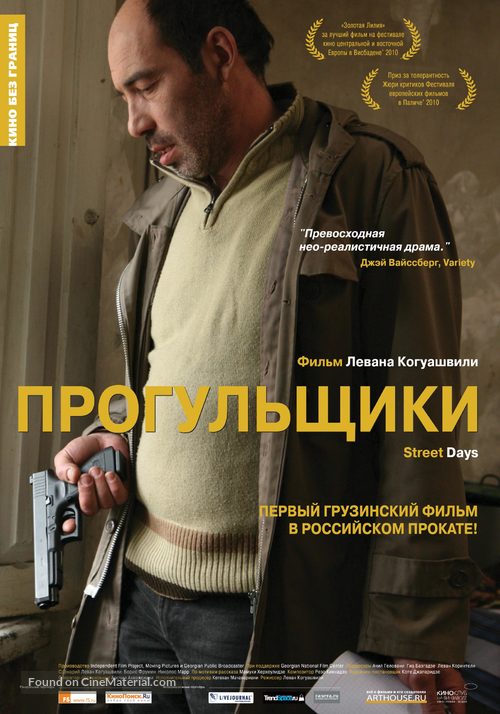 Quchis dgeebi - Russian Movie Poster