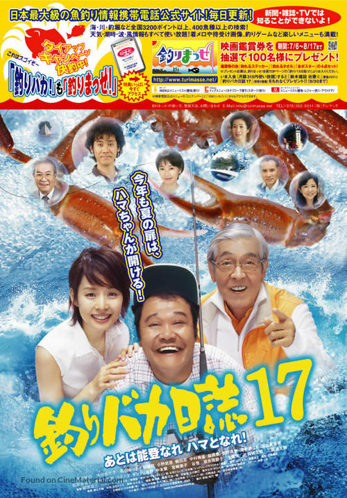 Tsuribaka nisshi 17 - Japanese Movie Poster