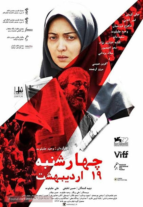 Chaharshanbeh, 19 Ordibehesht - Iranian Movie Poster