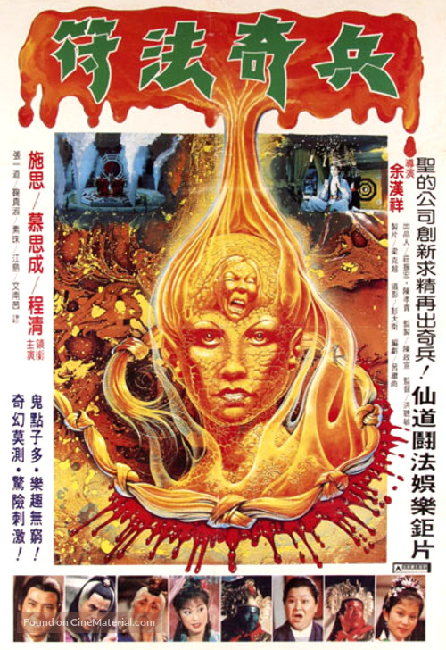 Zhong Guo xie shu (Fu fa qi bing dou mo nu) - Taiwanese Movie Poster