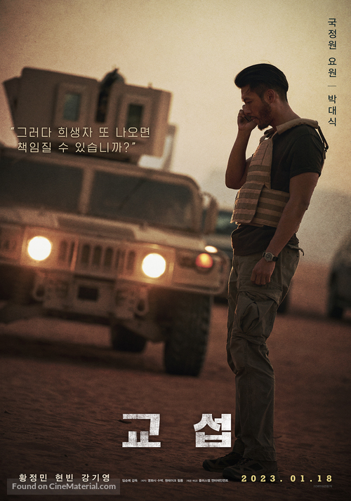 Gyoseob - South Korean Movie Poster