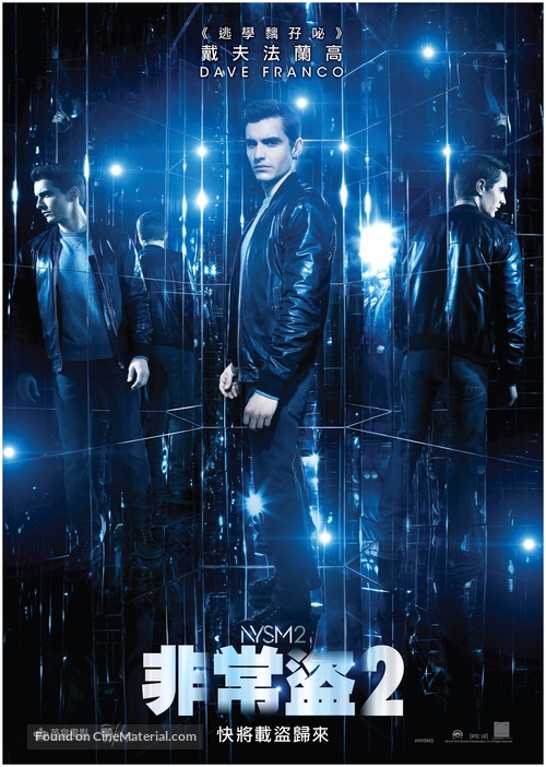 Now You See Me 2 - Hong Kong Movie Poster