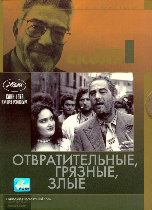 Brutti sporchi e cattivi - Russian Movie Cover