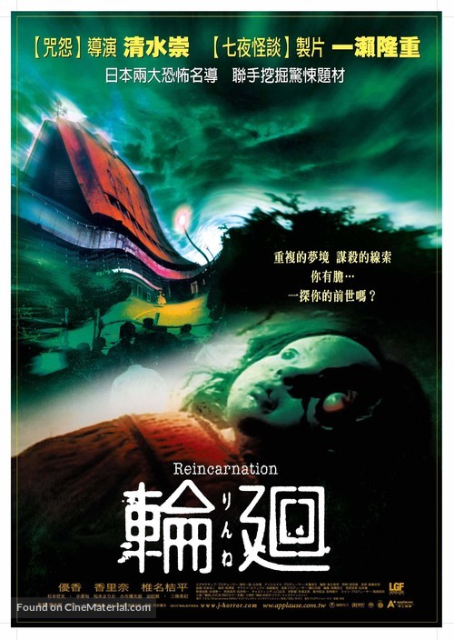 Rinne - Taiwanese Movie Poster
