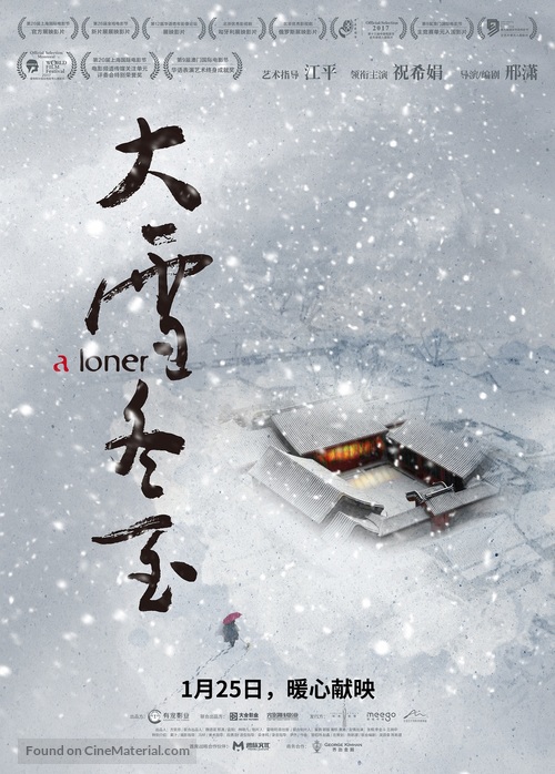 A Loner - Chinese Movie Poster