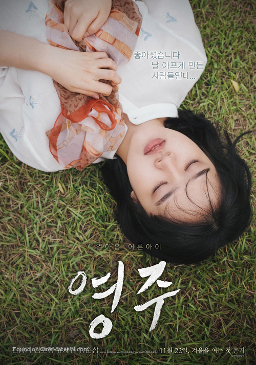 Young-ju - South Korean Movie Poster