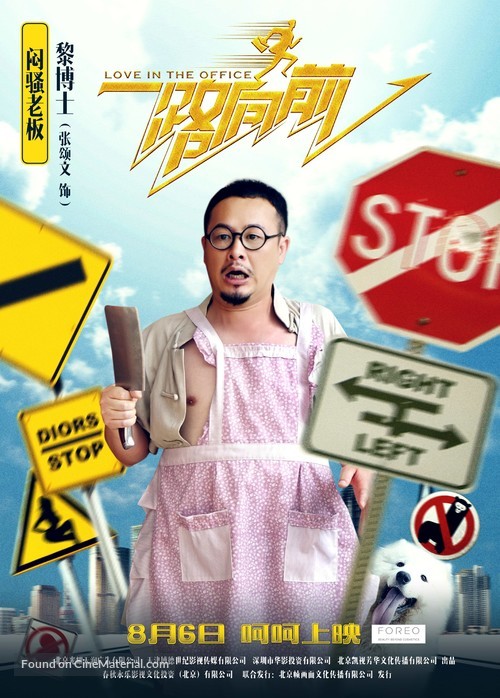 Yi lu xiang qian - Chinese Movie Poster