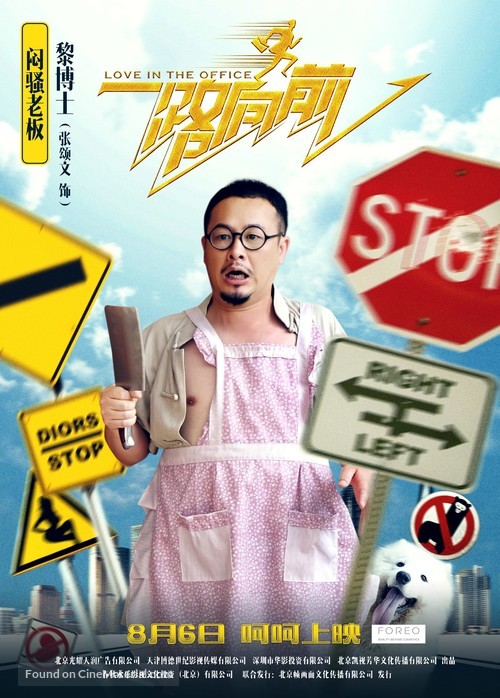 Yi lu xiang qian - Chinese Movie Poster