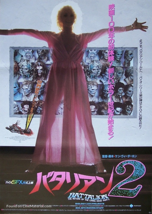 Return of the Living Dead Part II - Japanese Movie Poster