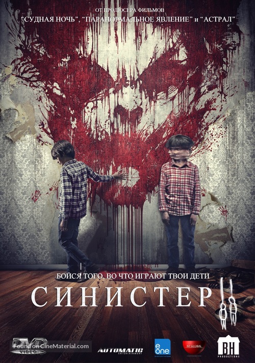 Sinister 2 - Russian Movie Cover