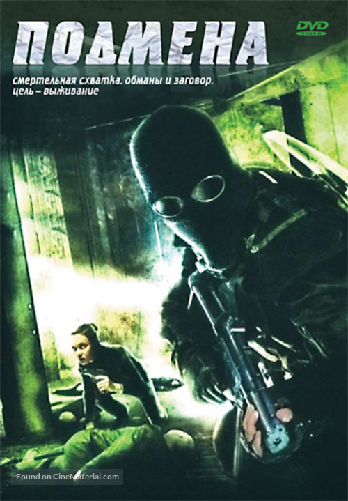 Displaced - Russian DVD movie cover