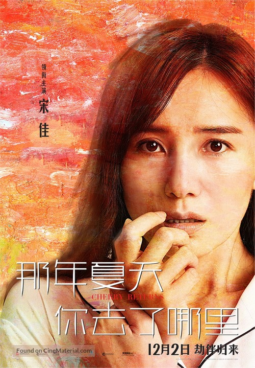 Cherry Returns - Hong Kong Movie Poster