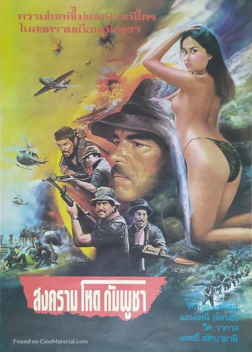 Intrusion: Cambodia - Thai Movie Poster