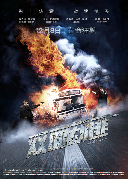 Heist - Chinese Movie Poster