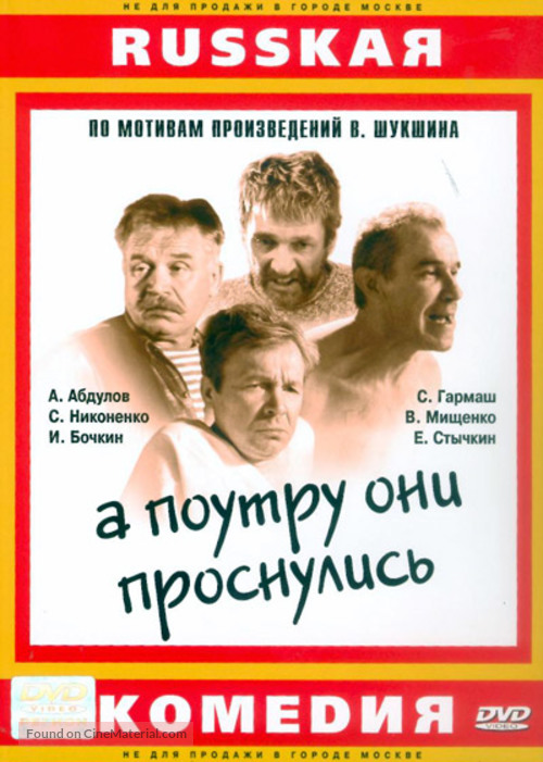 A poutru oni prosnulis - Russian Movie Cover