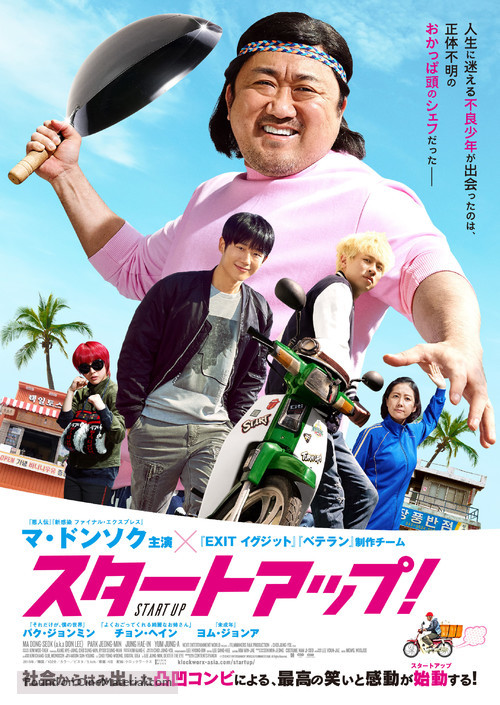 Start-Up - Japanese Movie Poster