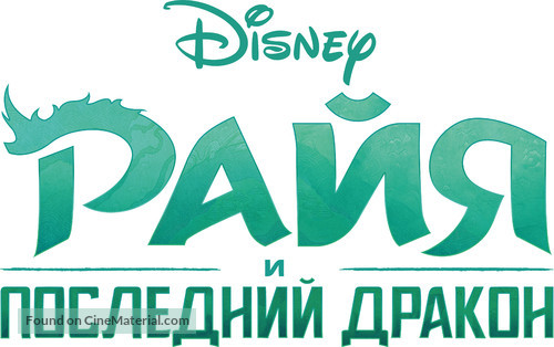 Raya and the Last Dragon - Russian Logo