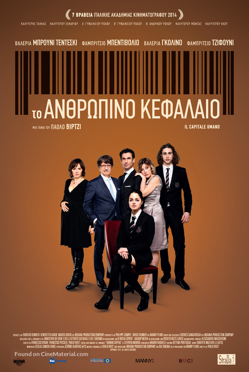 Il capitale umano - Greek Movie Poster