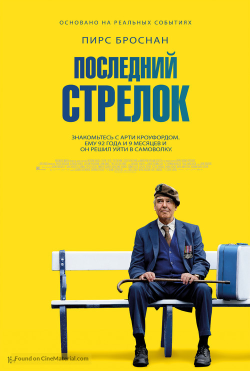 The Last Rifleman - Russian Movie Poster