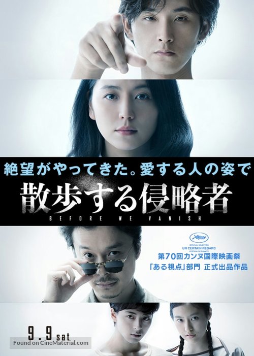 Sanpo suru shinryakusha - Japanese Movie Poster