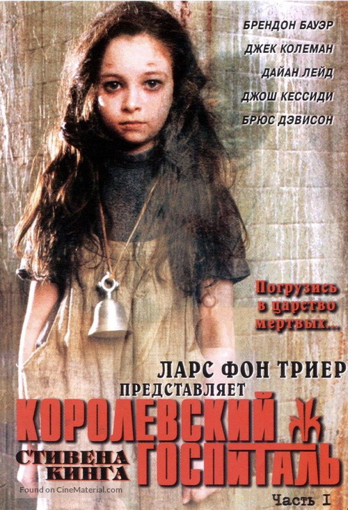 &quot;Kingdom Hospital&quot; - Russian Movie Cover