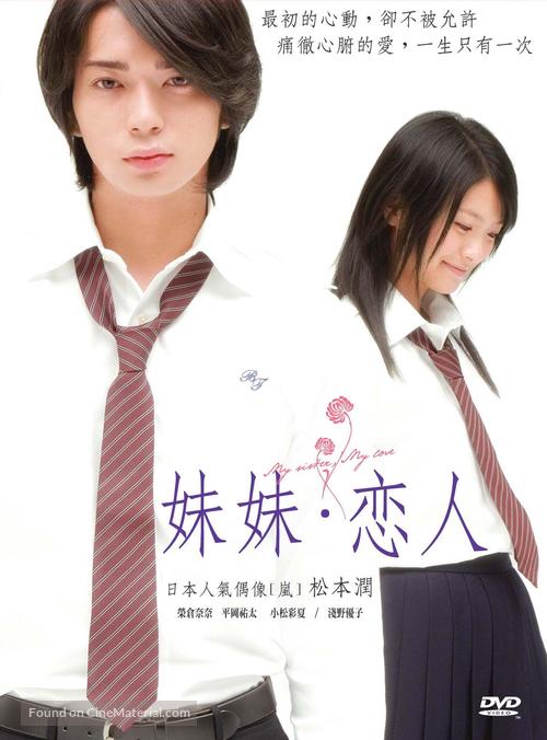 Boku wa imouto ni koi wo suru - Taiwanese Movie Cover
