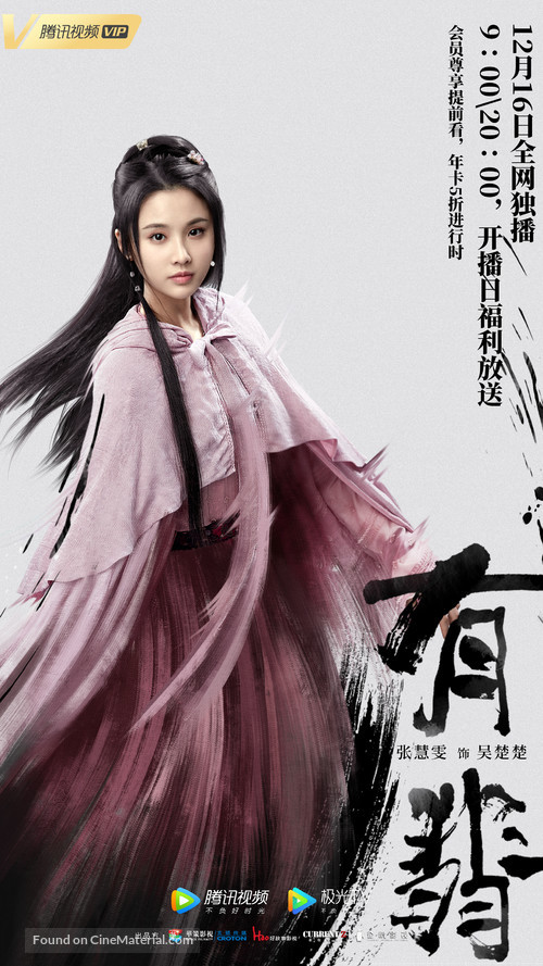 &quot;Legend of Fei&quot; - Chinese Movie Poster