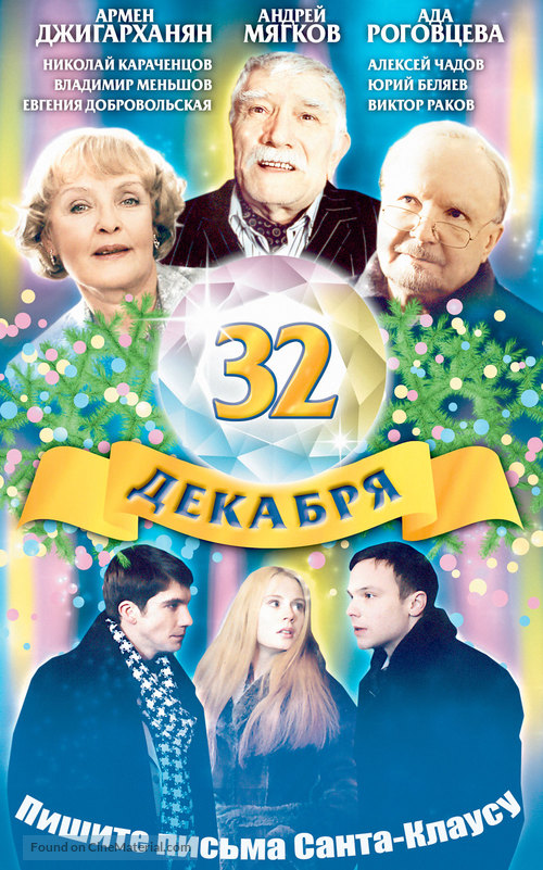 32oe dekabrya - Russian poster