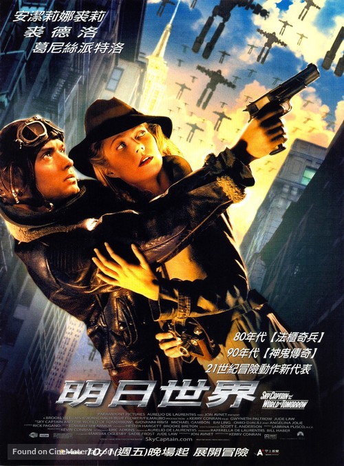 Sky Captain And The World Of Tomorrow - Taiwanese Movie Poster
