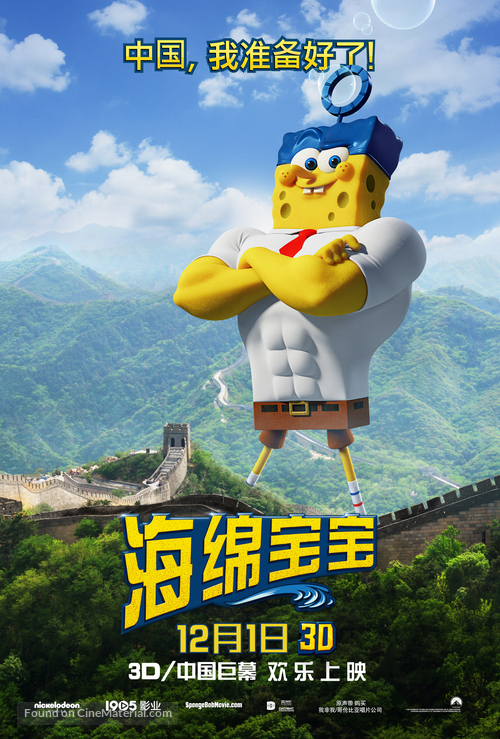 The SpongeBob Movie: Sponge Out of Water - Chinese Movie Poster