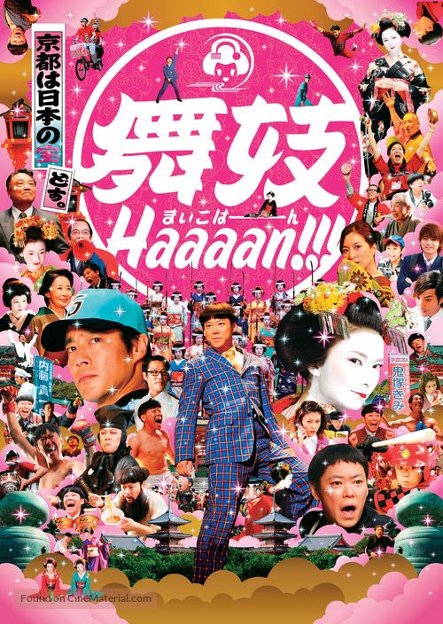 Maiko haaaan!!! - Japanese Movie Poster