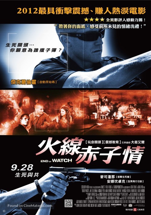 End of Watch - Taiwanese Movie Poster