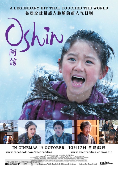 Oshin - Singaporean Movie Poster
