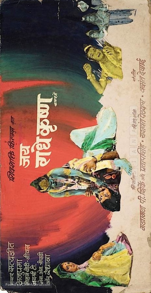 Jai Radhe Krishna - Indian Movie Poster
