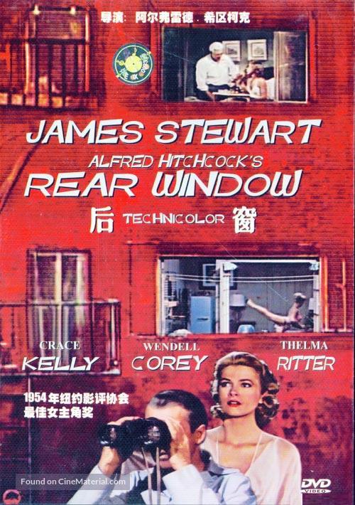 Rear Window - Chinese Movie Poster