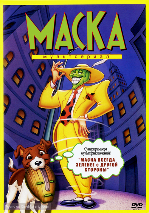 &quot;The Mask&quot; - Russian Movie Cover