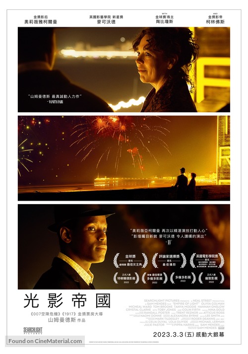 Empire of Light - Taiwanese Movie Poster