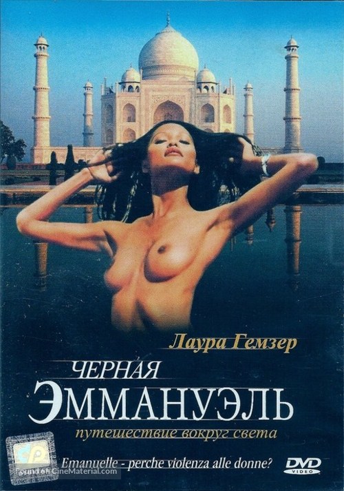 Emanuelle - perch&eacute; violenza alle donne? - Russian DVD movie cover