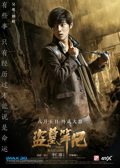 The Lost Tomb - Chinese Movie Poster