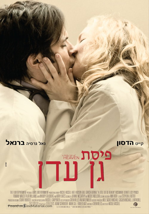 A Little Bit of Heaven - Israeli Movie Poster