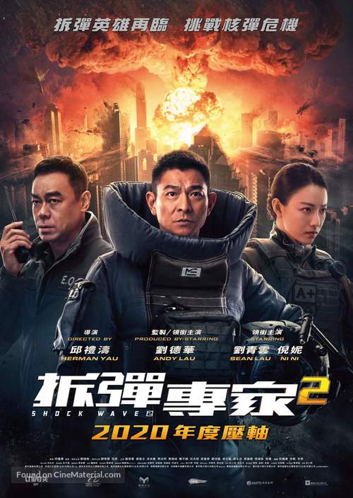 Shock Wave 2 - Hong Kong Movie Poster