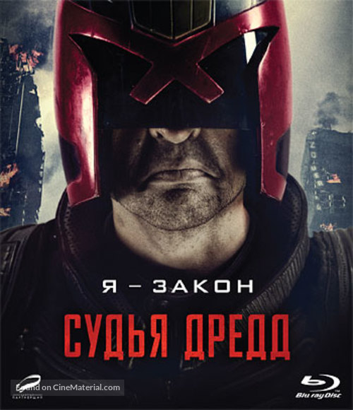 Dredd - Russian Blu-Ray movie cover
