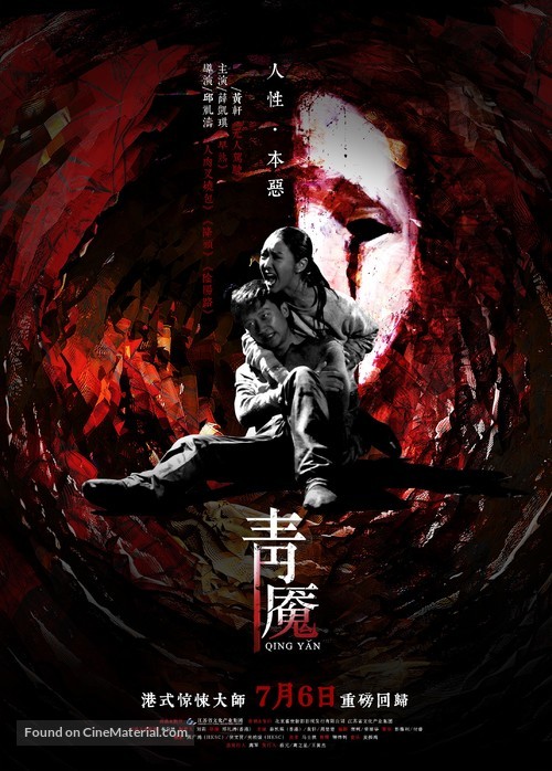 Qing Yan - Chinese Movie Poster