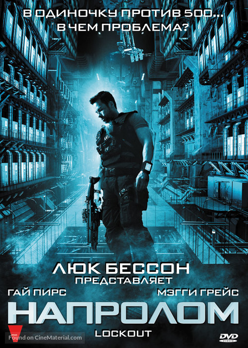 Lockout - Russian DVD movie cover